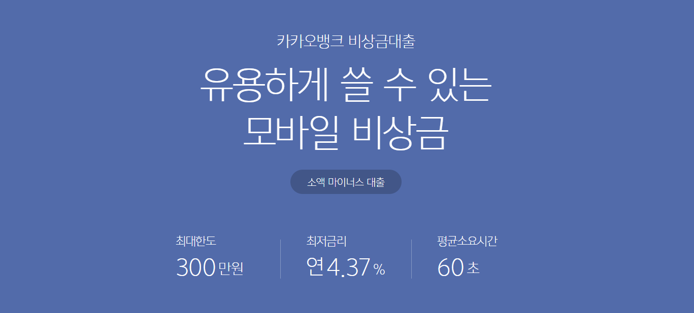 카카오뱅크 무직자 대출
