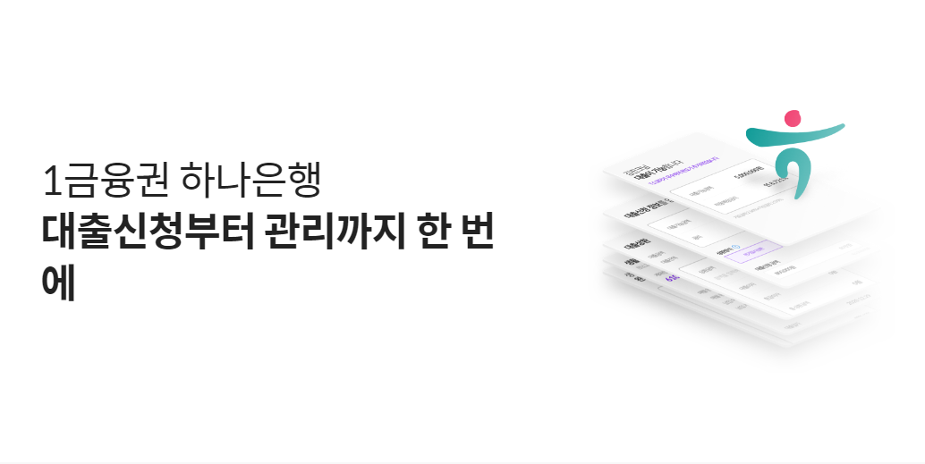 하나은행 무직자대출