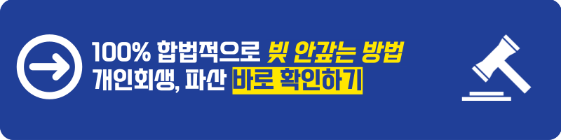 개인회생